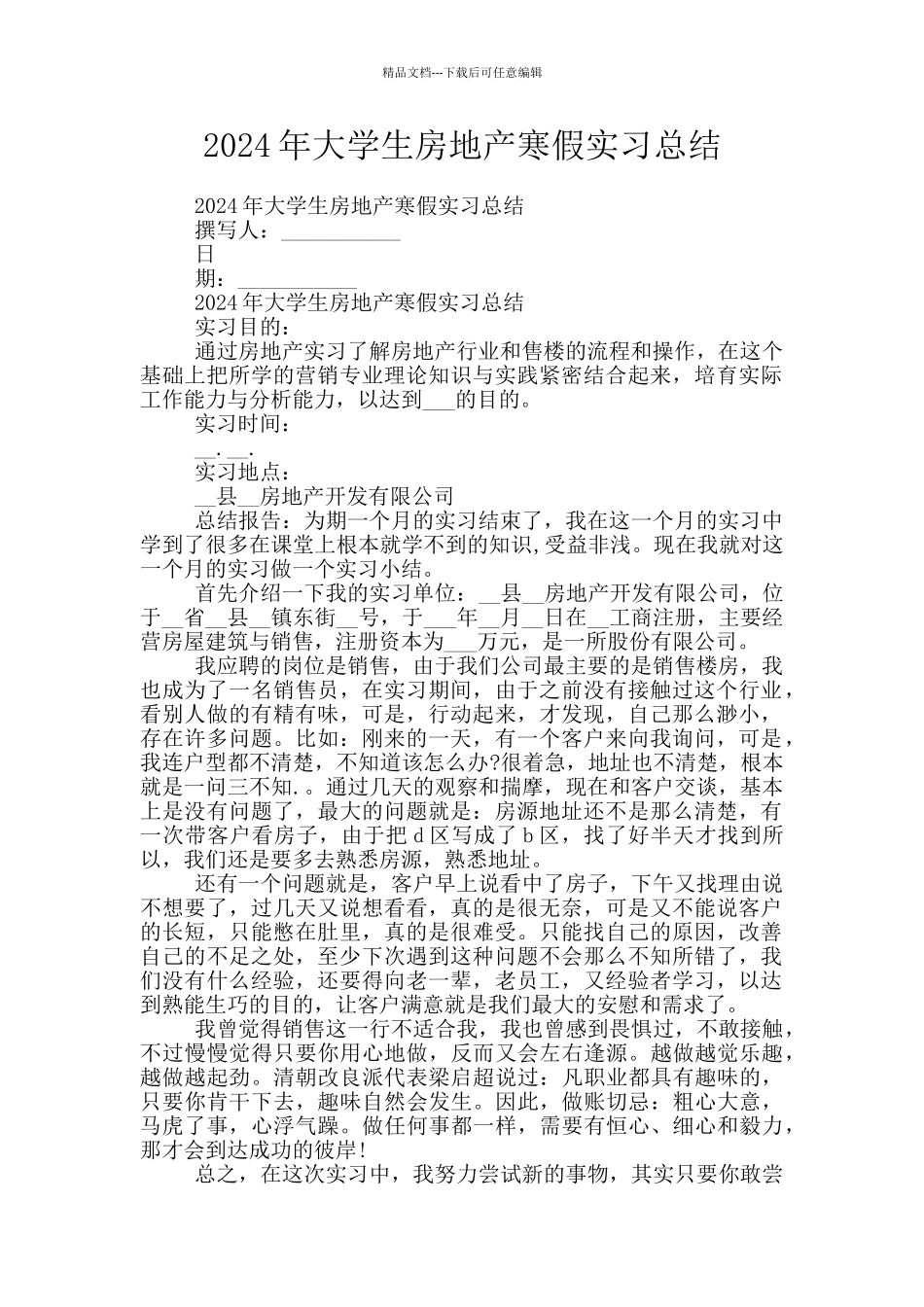 2024年大学生房地产寒假实习总结_第1页