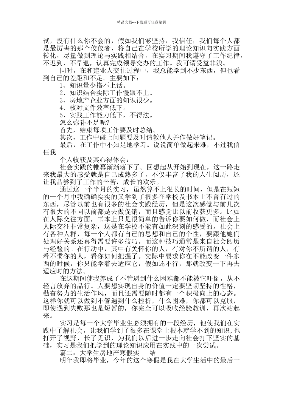 2024年大学生房地产寒假实习总结_第2页