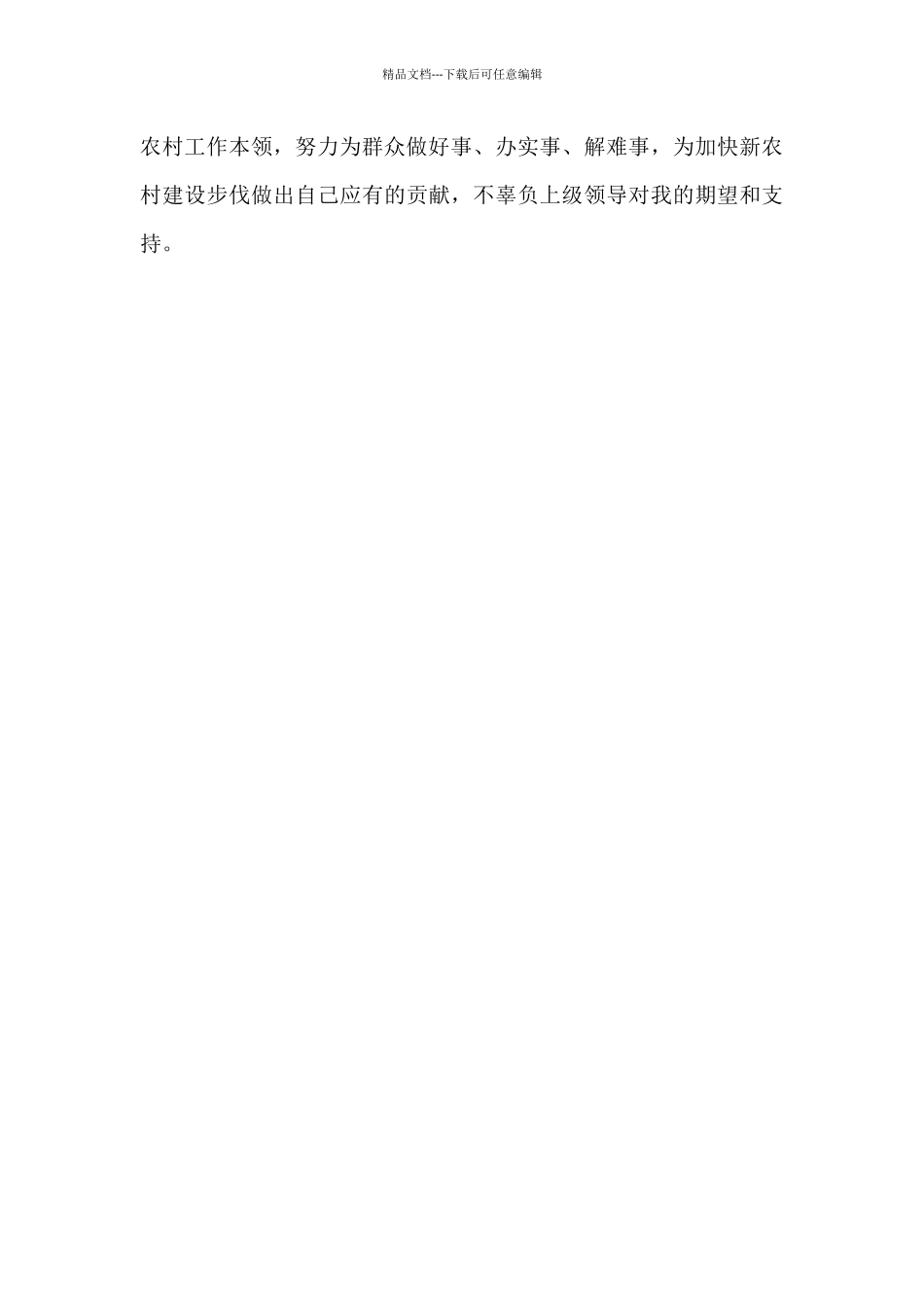 2024年大学生村官工作计划_第3页