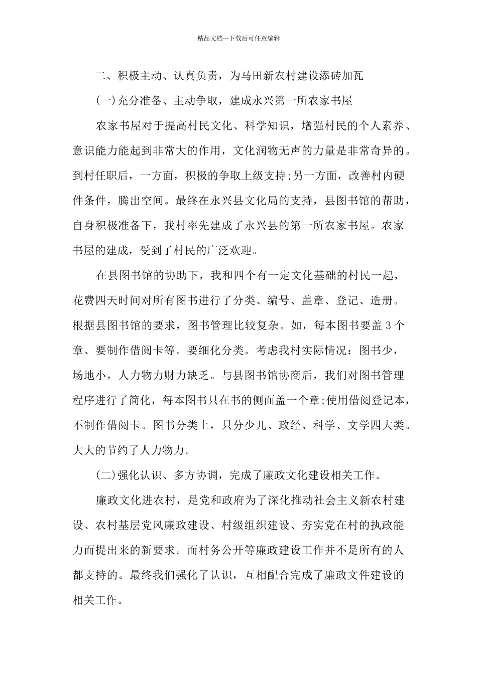 2024年大学生村官个人总结_第2页