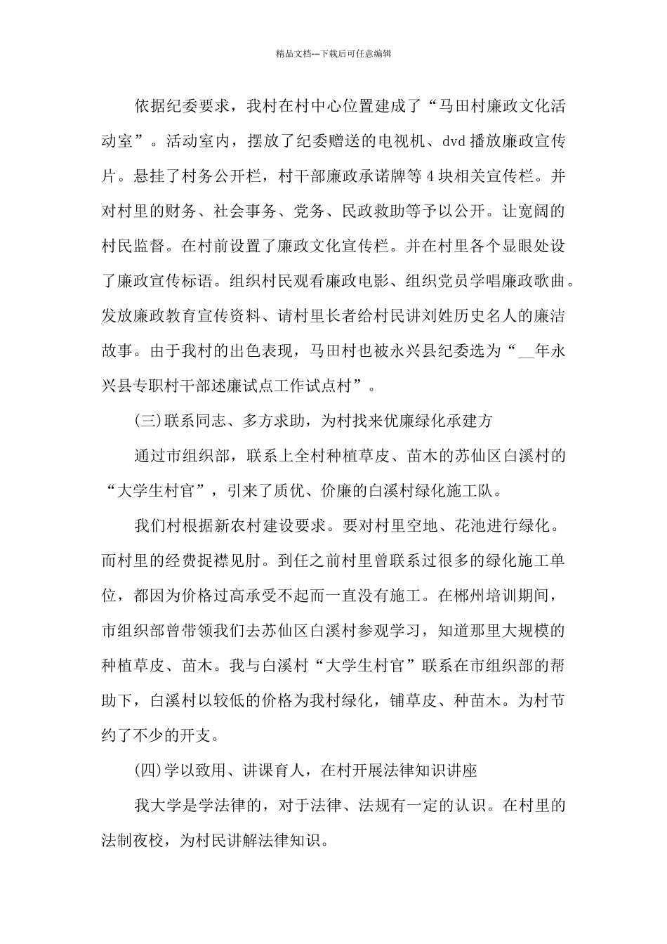 2024年大学生村官个人总结_第3页