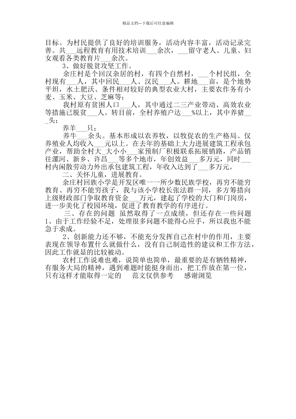 2024年大学生村官年度工作总结参考范文_第2页