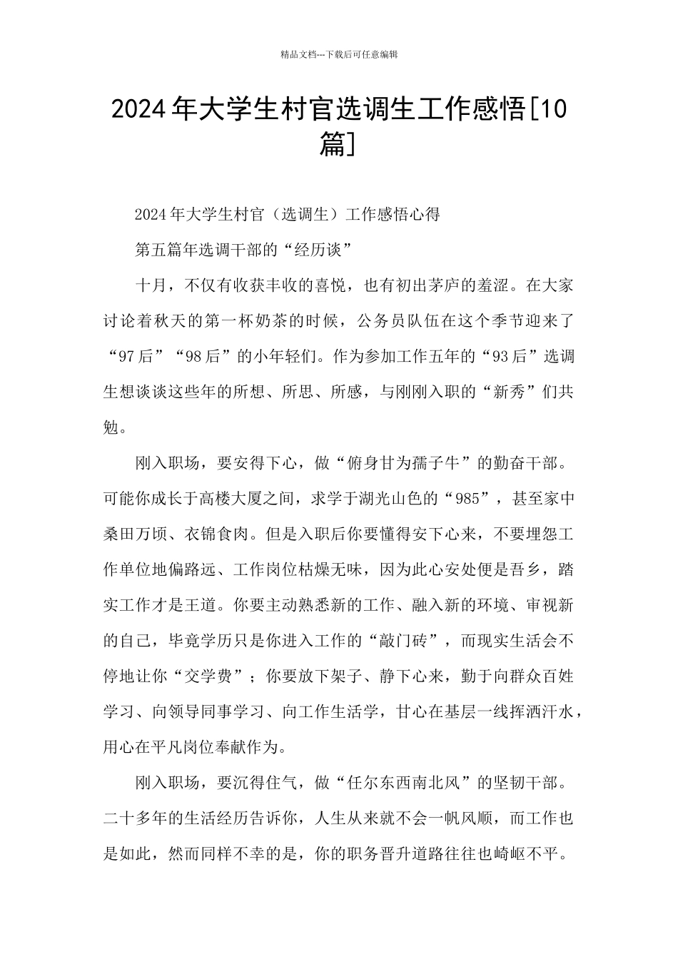 2024年大学生村官选调生工作感悟_第1页