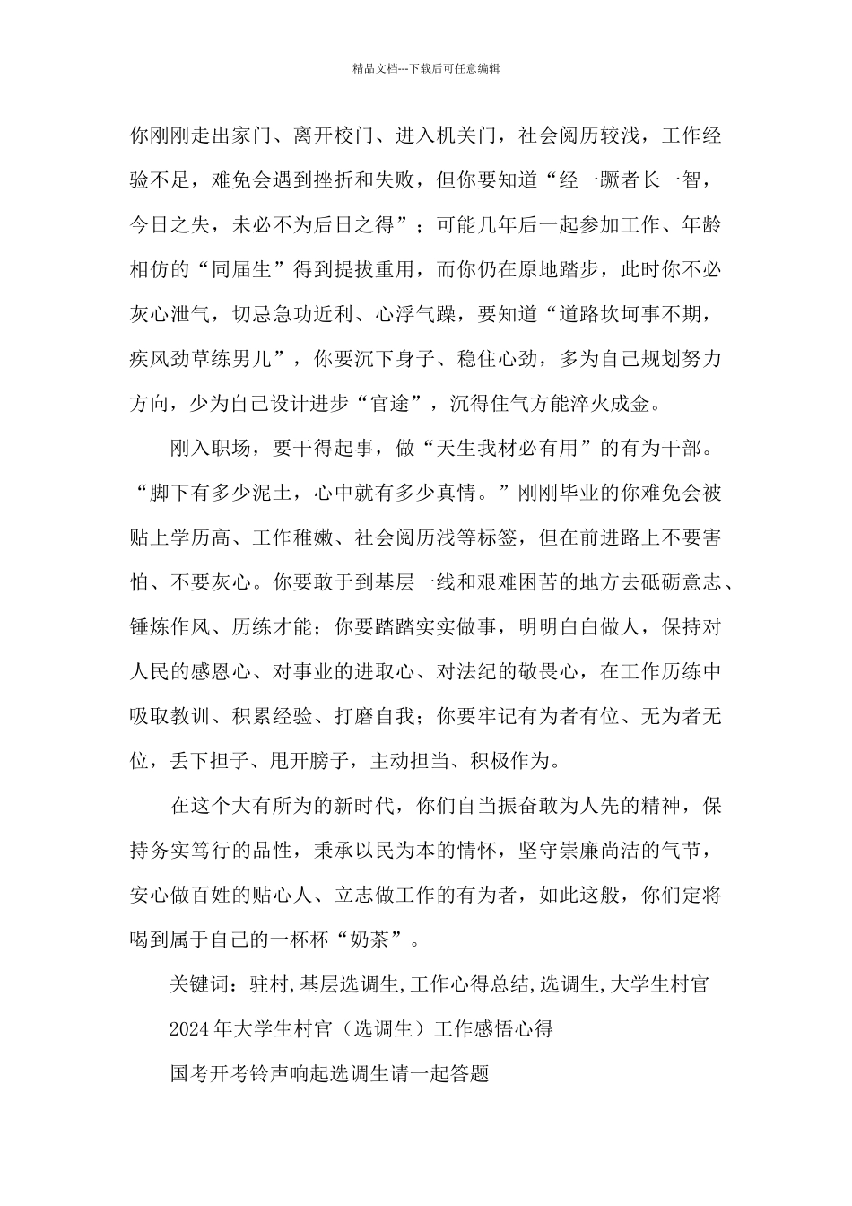2024年大学生村官选调生工作感悟_第2页