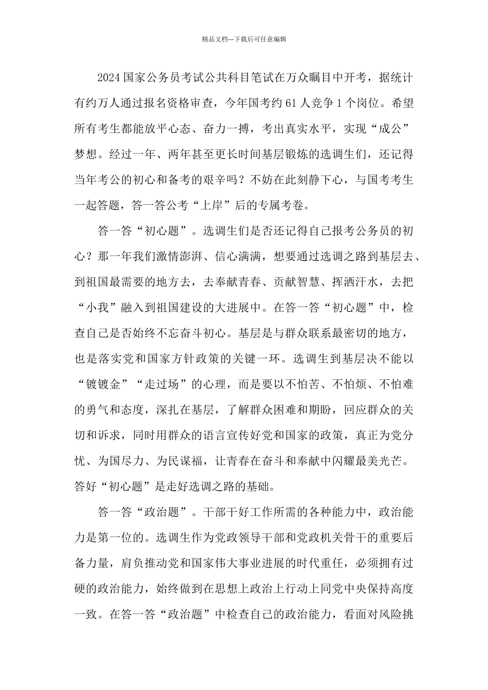 2024年大学生村官选调生工作感悟_第3页