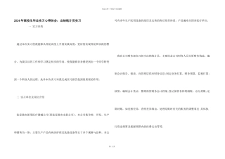 2024年大学生毕业实习心得体会：出纳统计员实习