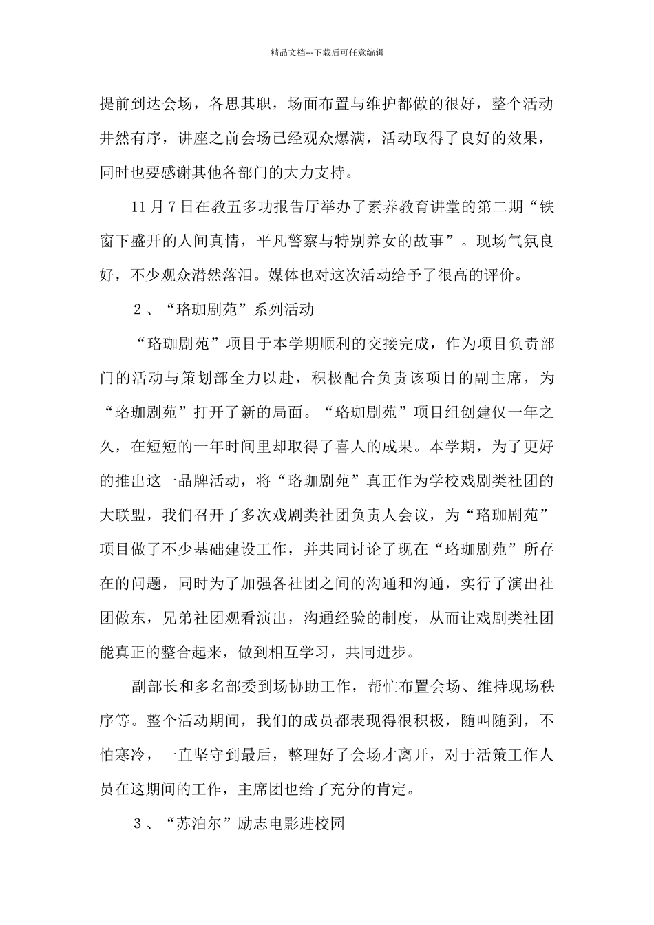 2024年大学生校园活动总结五篇_第2页