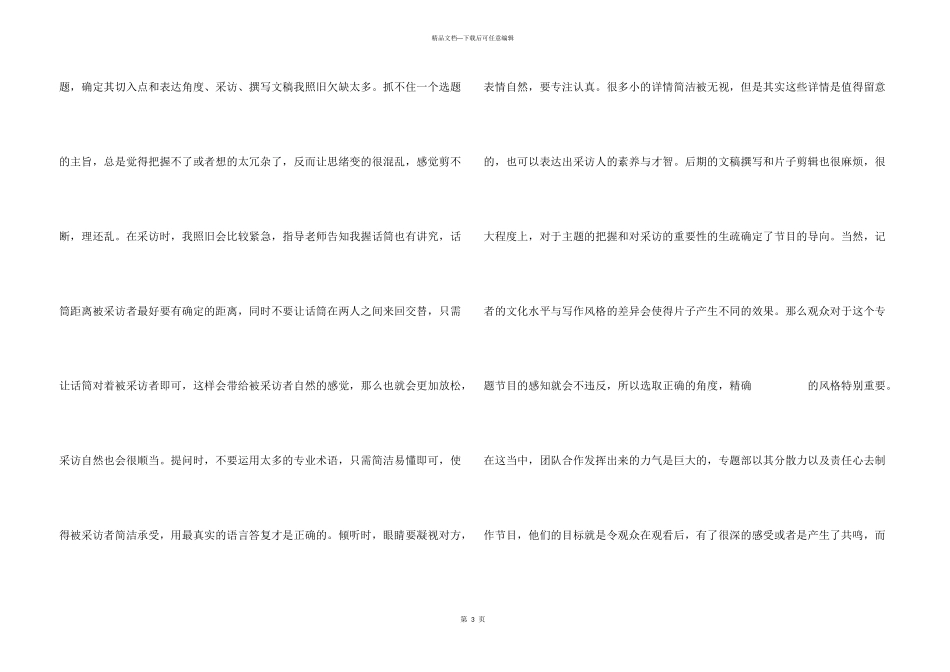 2024年大学生毕业实习总结：电视台记者实习_第3页
