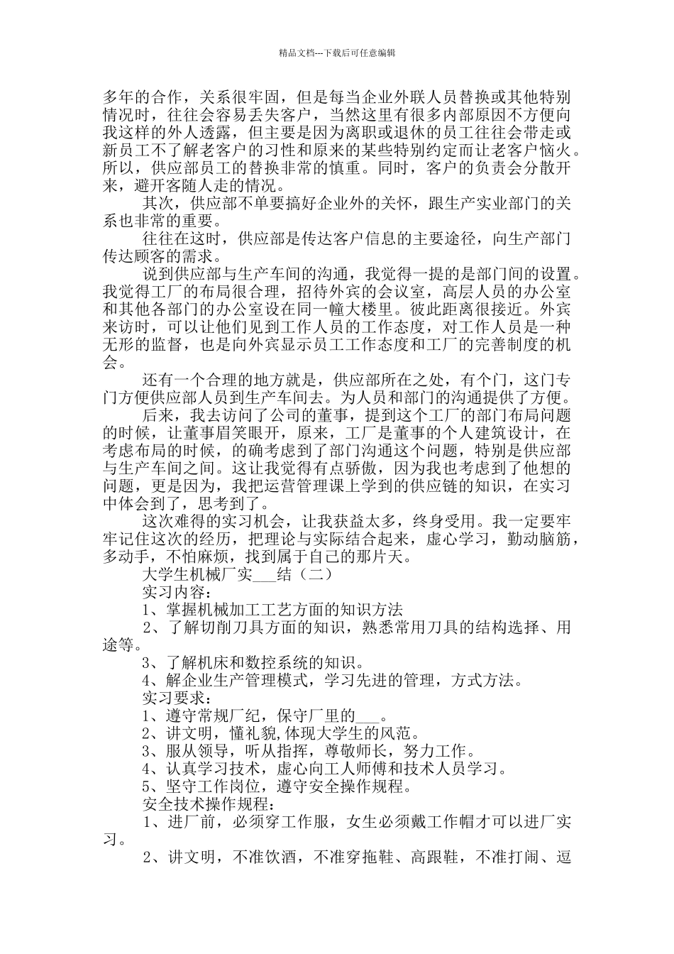 2024年大学生机械厂实习总结_第2页