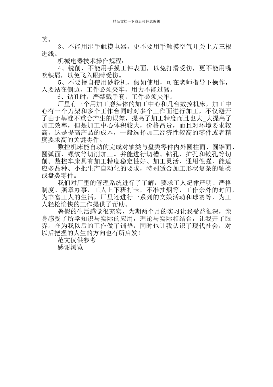 2024年大学生机械厂实习总结_第3页