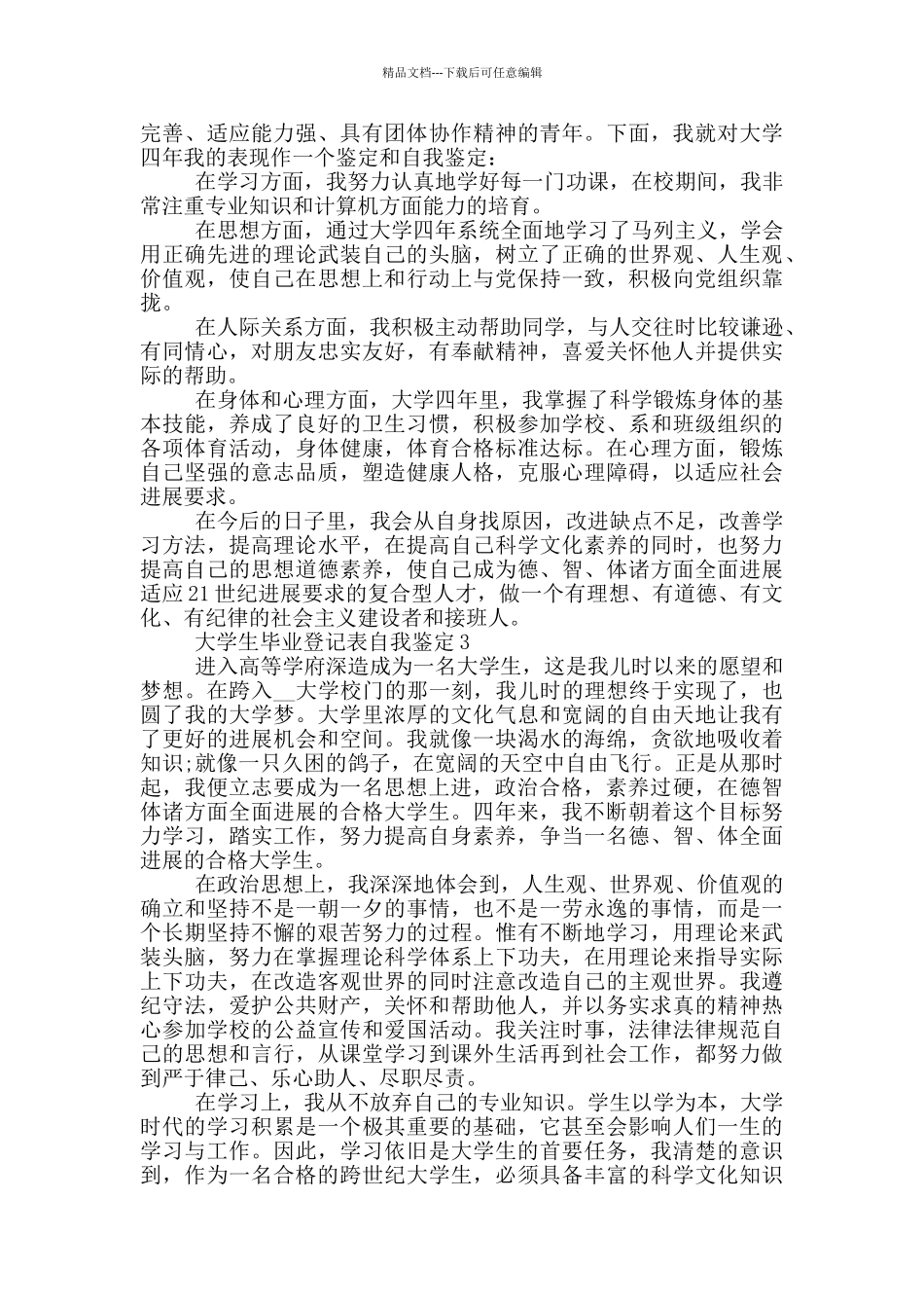 2024年大学生毕业登记表自我鉴定800五篇_第2页