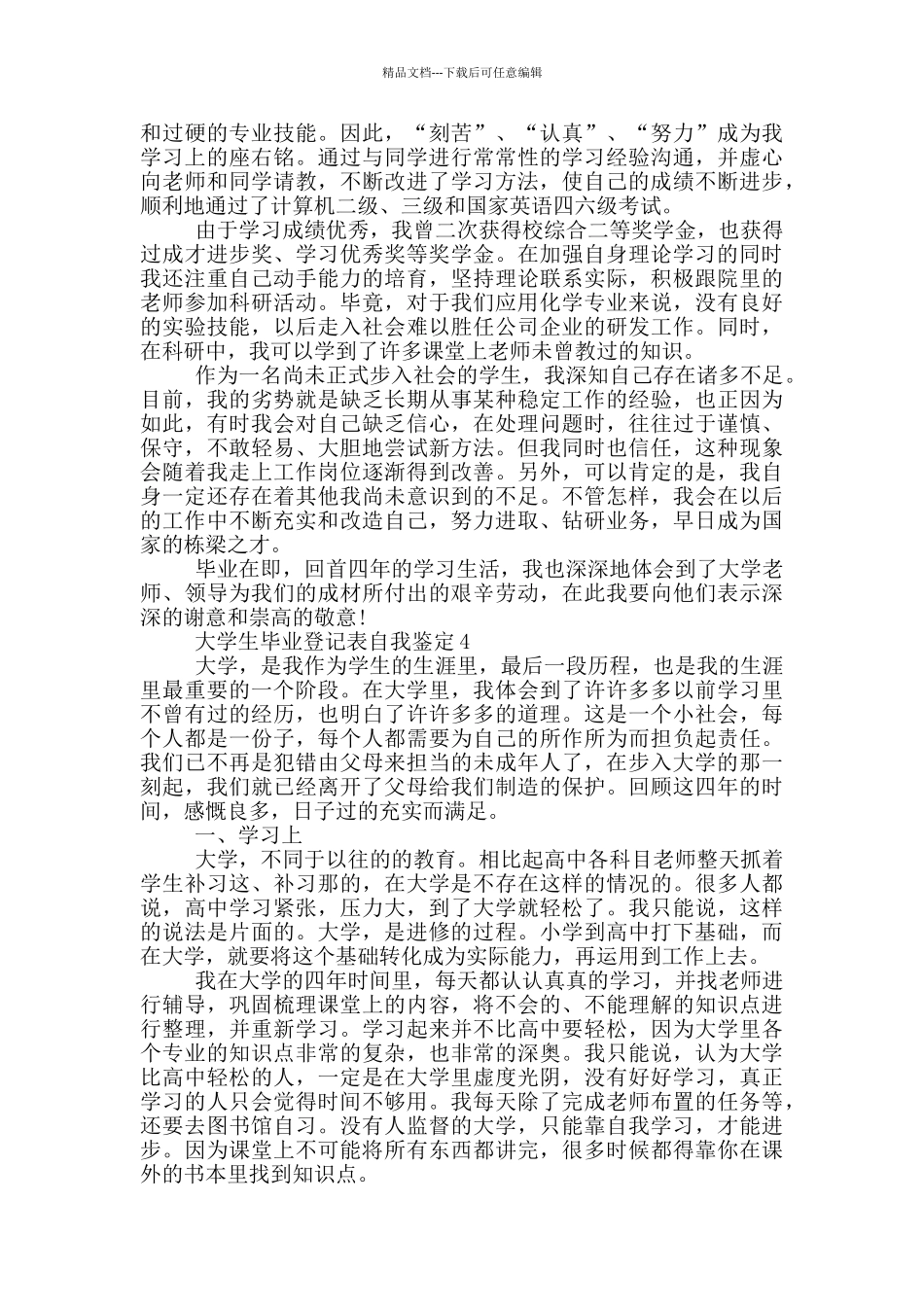 2024年大学生毕业登记表自我鉴定800五篇_第3页