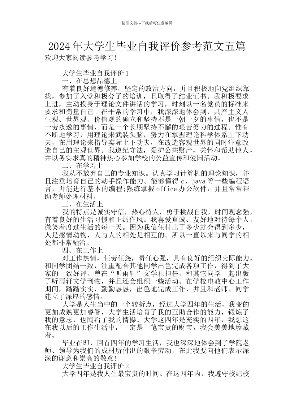 2024年大学生毕业自我评价参考范文五篇_第1页