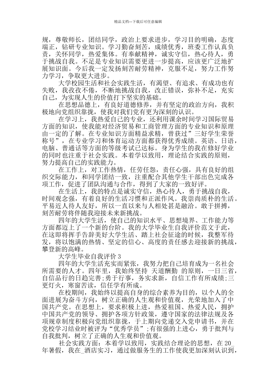 2024年大学生毕业自我评价参考范文五篇_第2页