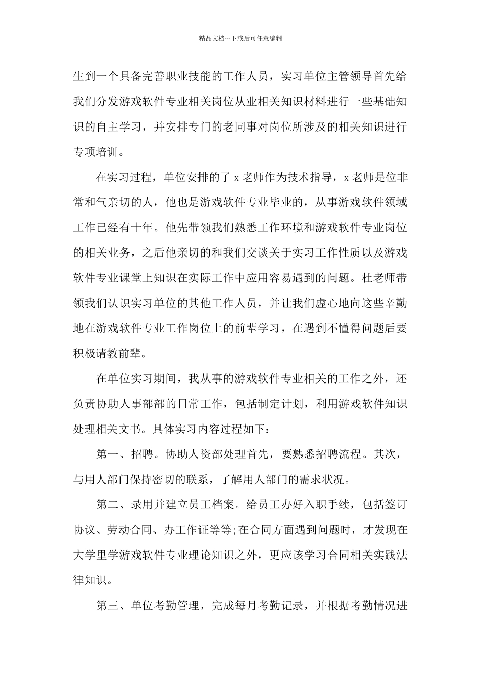 2024年大学生游戏开发实习报告_第2页