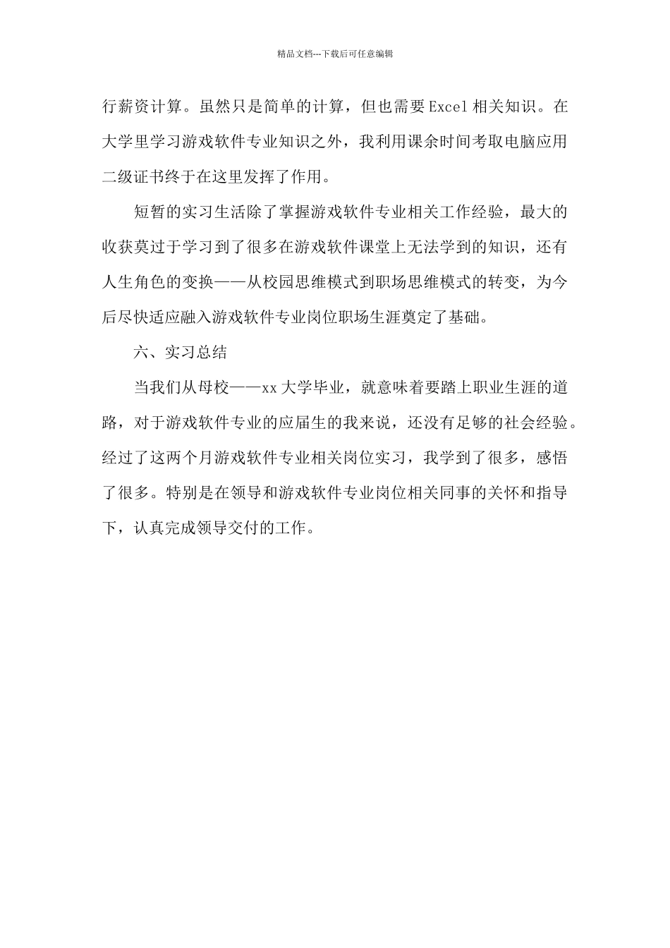 2024年大学生游戏开发实习报告_第3页
