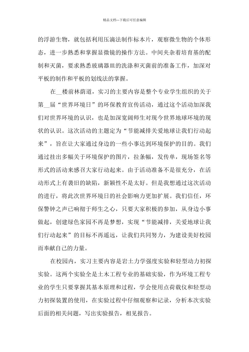 2024年大学生环境工程实习报告5篇_第2页