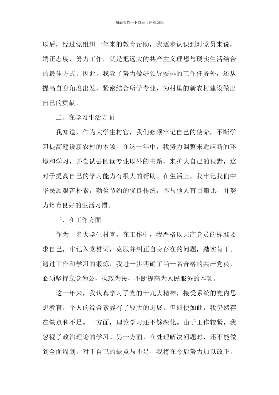 2024年大学生村官预备党员转正申请书1500字_第2页