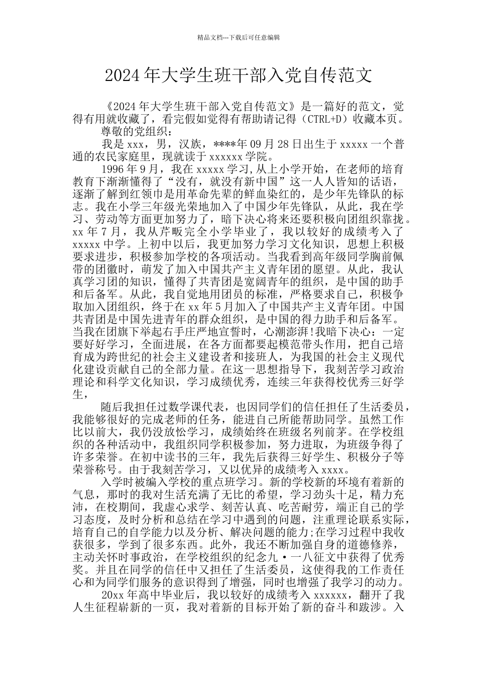 2024年大学生班干部入党自传范文_第1页