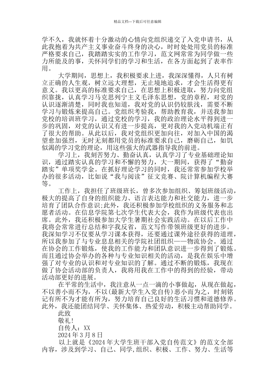 2024年大学生班干部入党自传范文_第2页