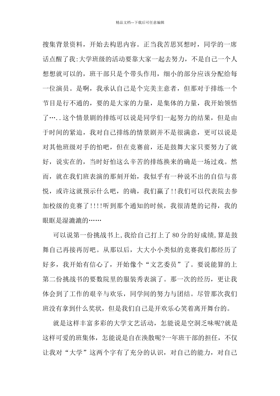 2024年大学生班干部工作总结5篇_第2页