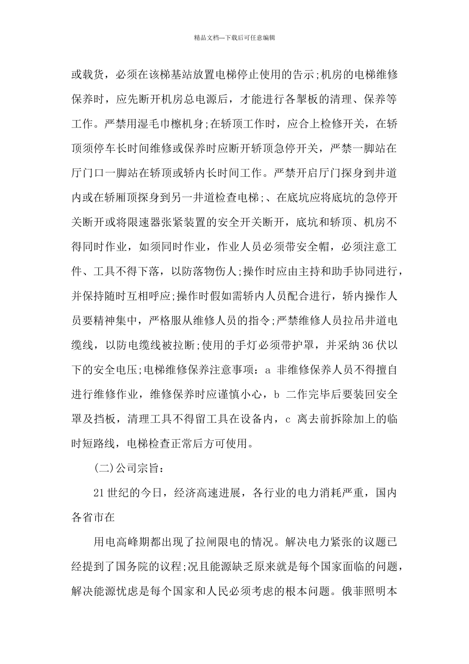 2024年大学生电梯销售毕业实习总结_第2页