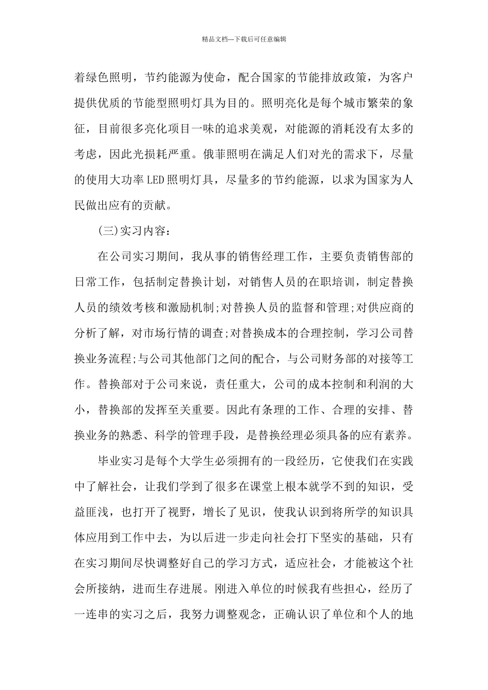 2024年大学生电梯销售毕业实习总结_第3页