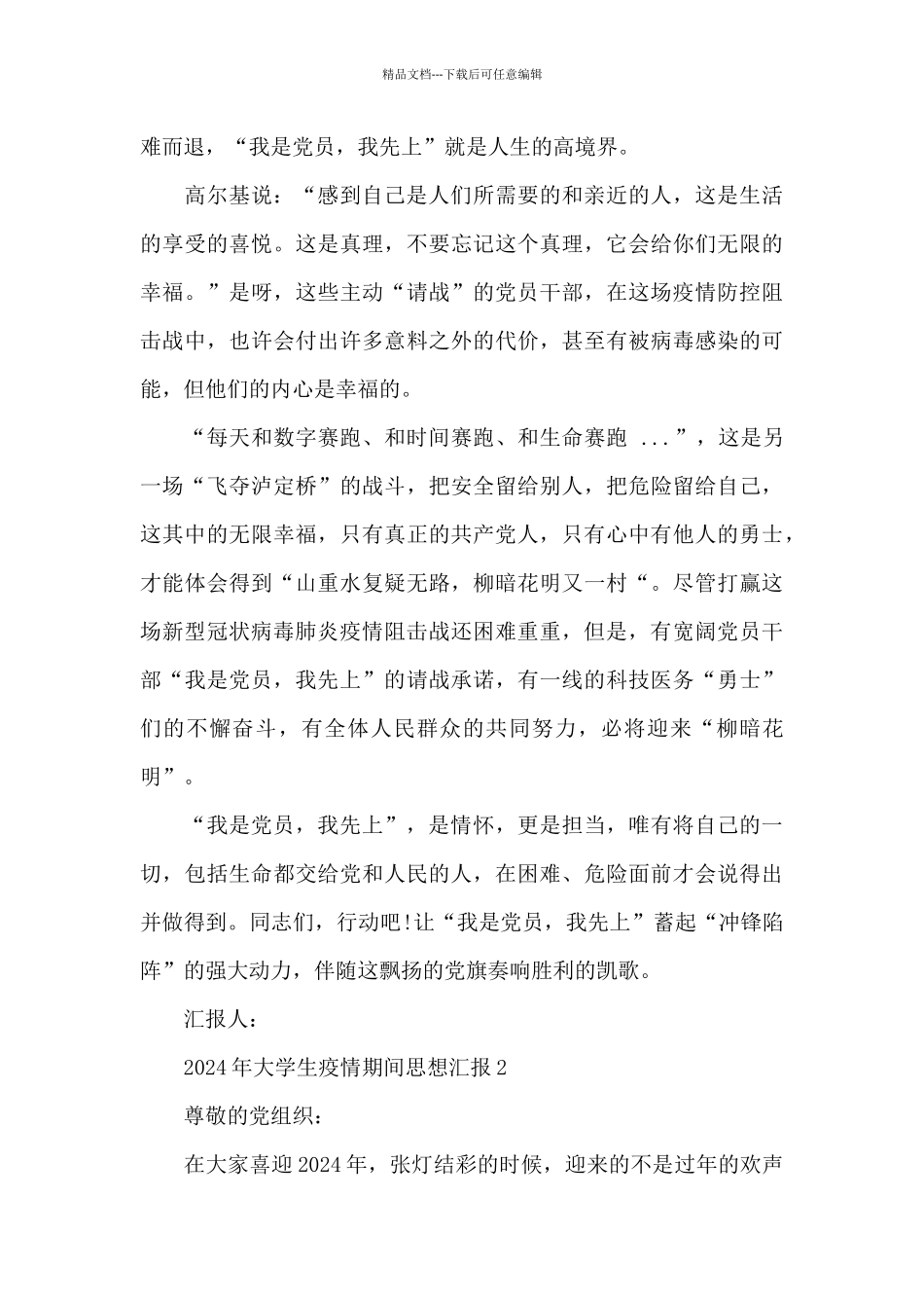 2024年大学生疫情期间入党思想汇报6篇_第2页