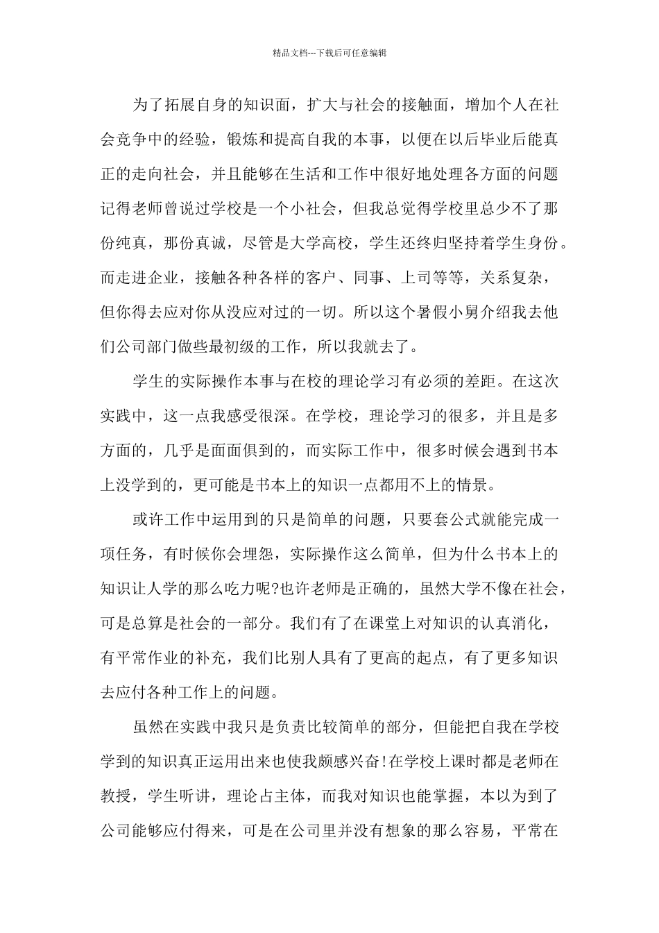 2024年大学生社会实践心得总结多篇_第3页