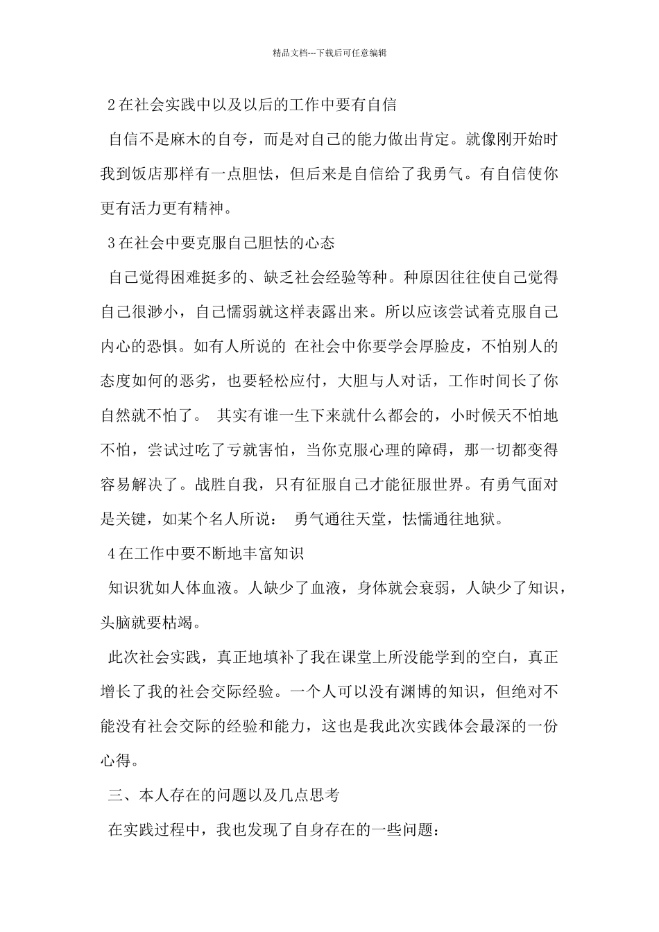 2024年大学生社会实践报告2000字范文5篇_第3页