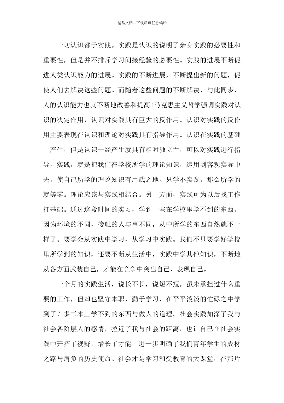 2024年大学生社会实践心得体会1500字_第3页