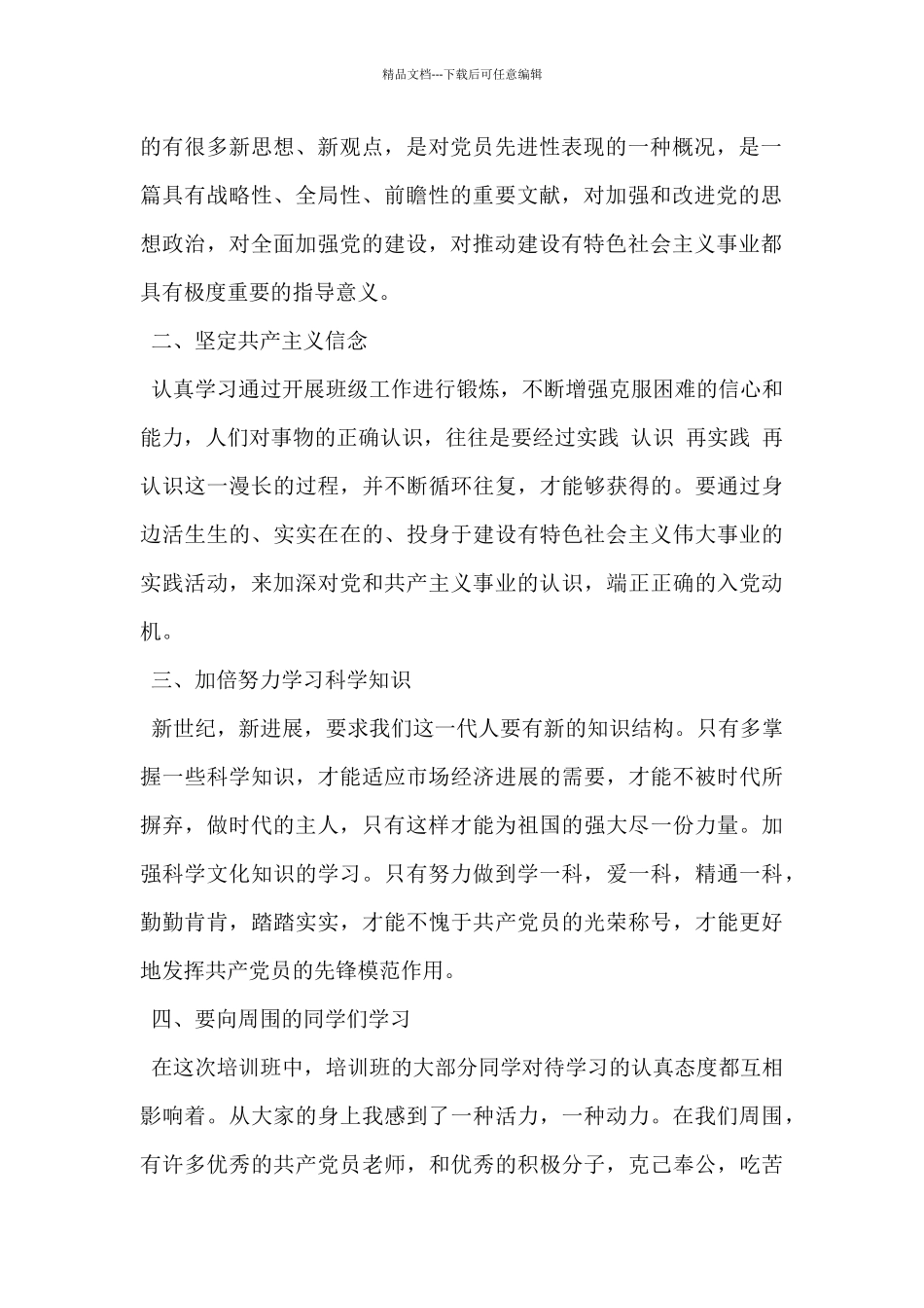 2024年大学生积极分子思想汇报范文精选4篇_第2页