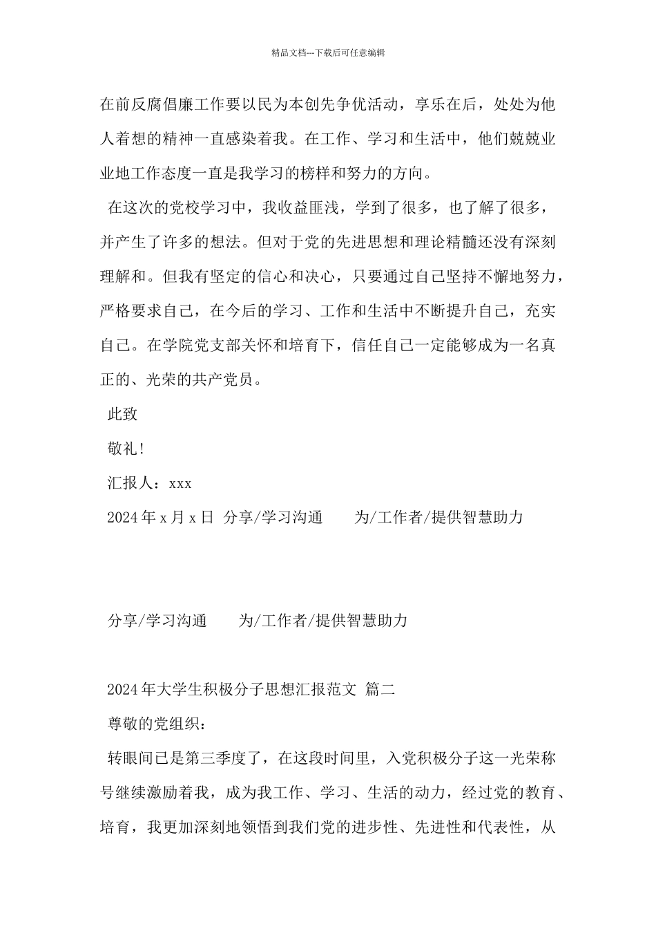 2024年大学生积极分子思想汇报范文精选4篇_第3页