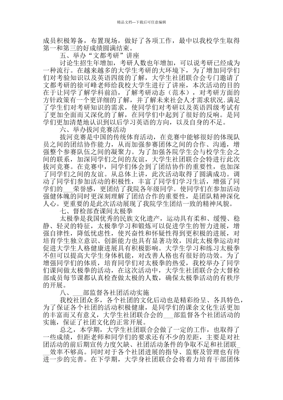 2024年大学生社团年终总结_第2页
