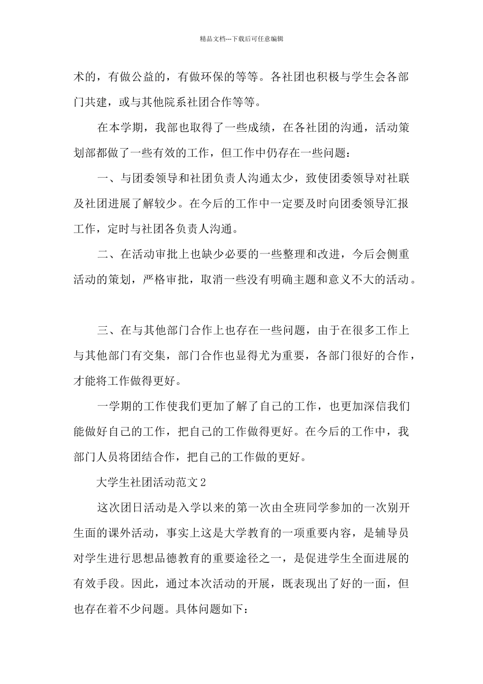 2024年大学生社团活动范文5篇_第2页
