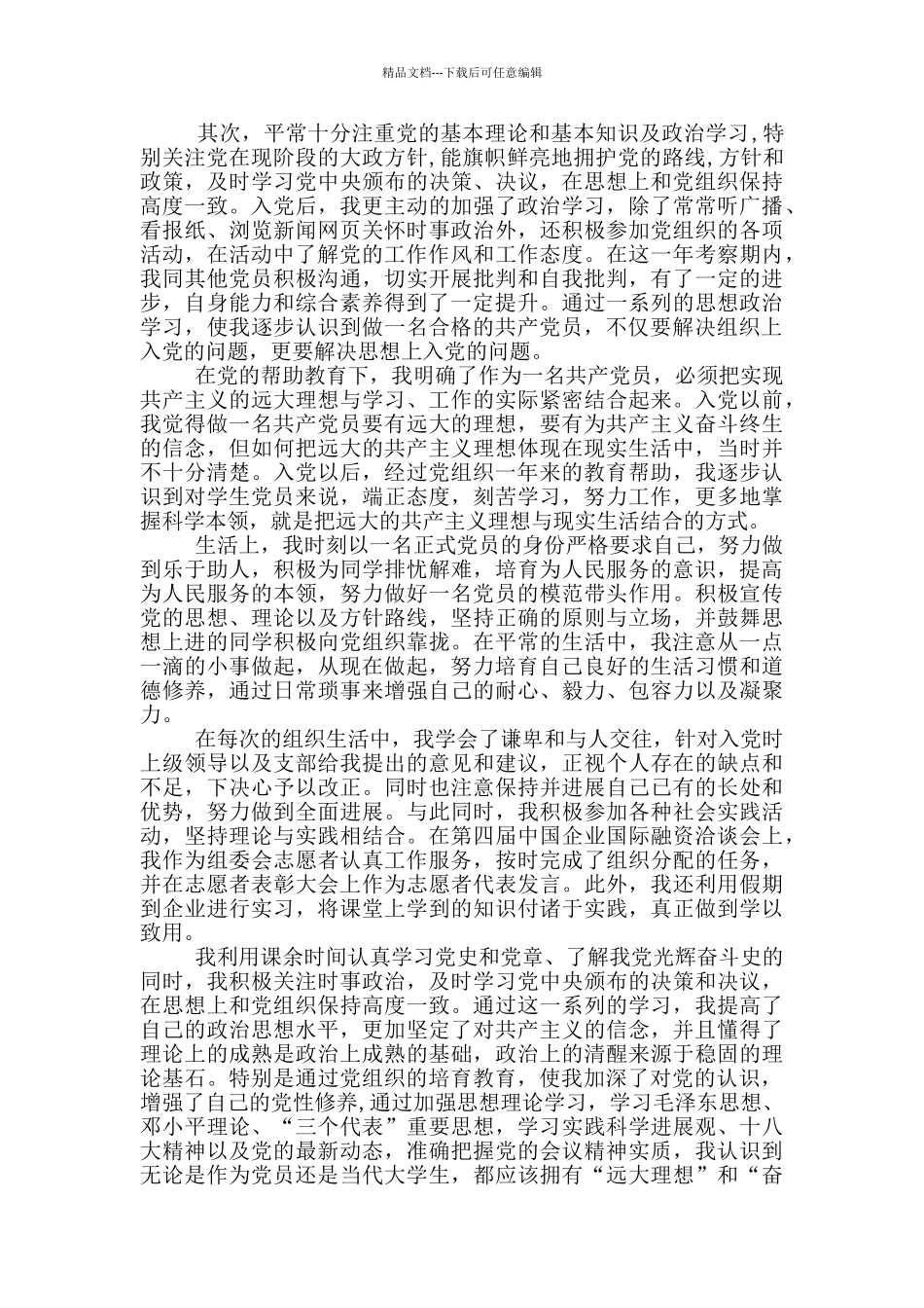 2024年大学生第二季度入党思想汇报_第2页