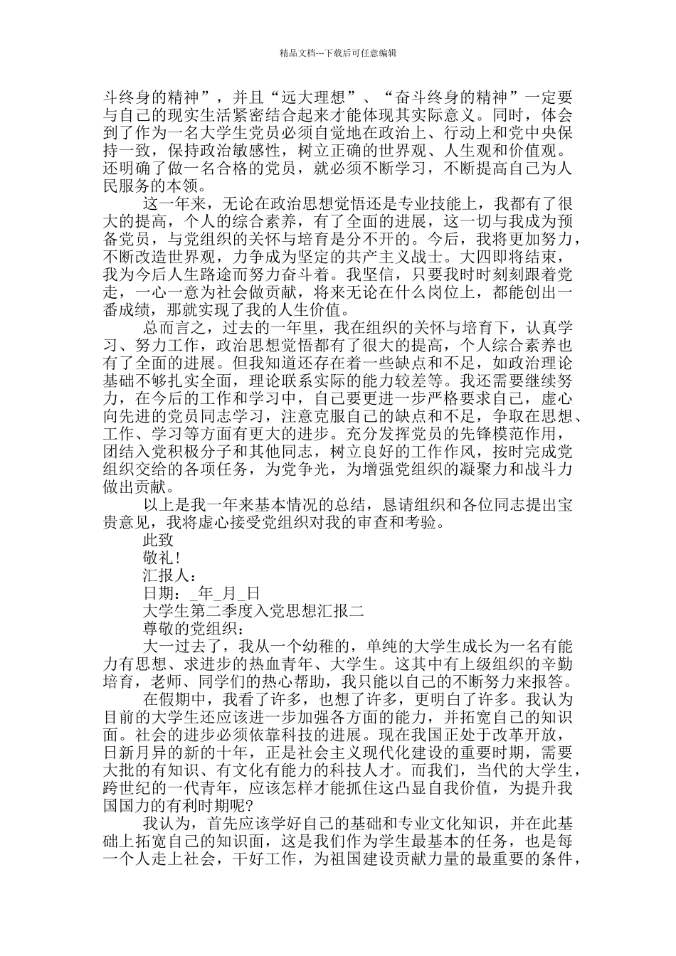 2024年大学生第二季度入党思想汇报_第3页