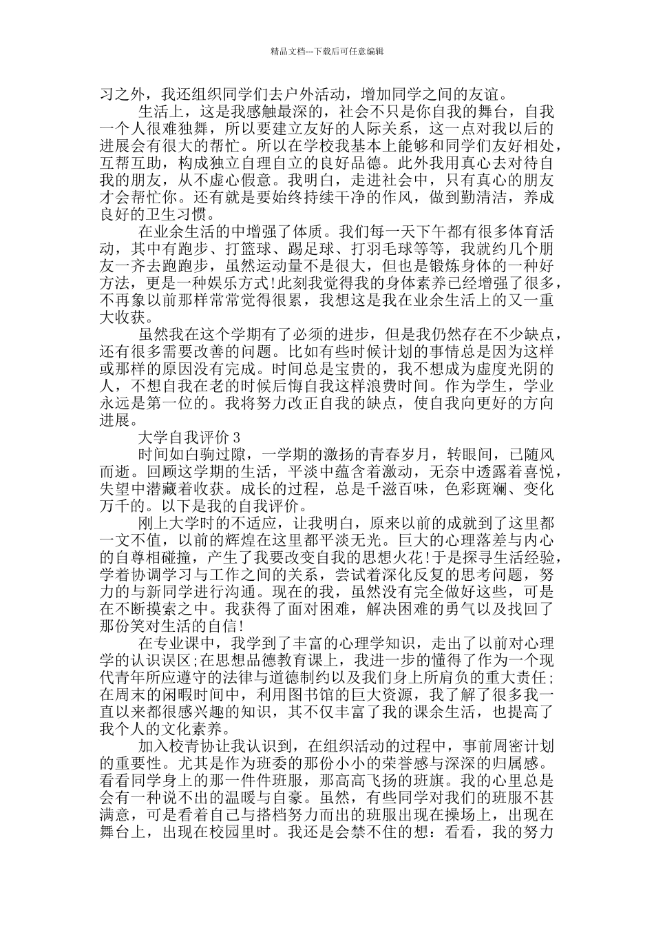 2024年大学生自我评价示例五篇_第2页