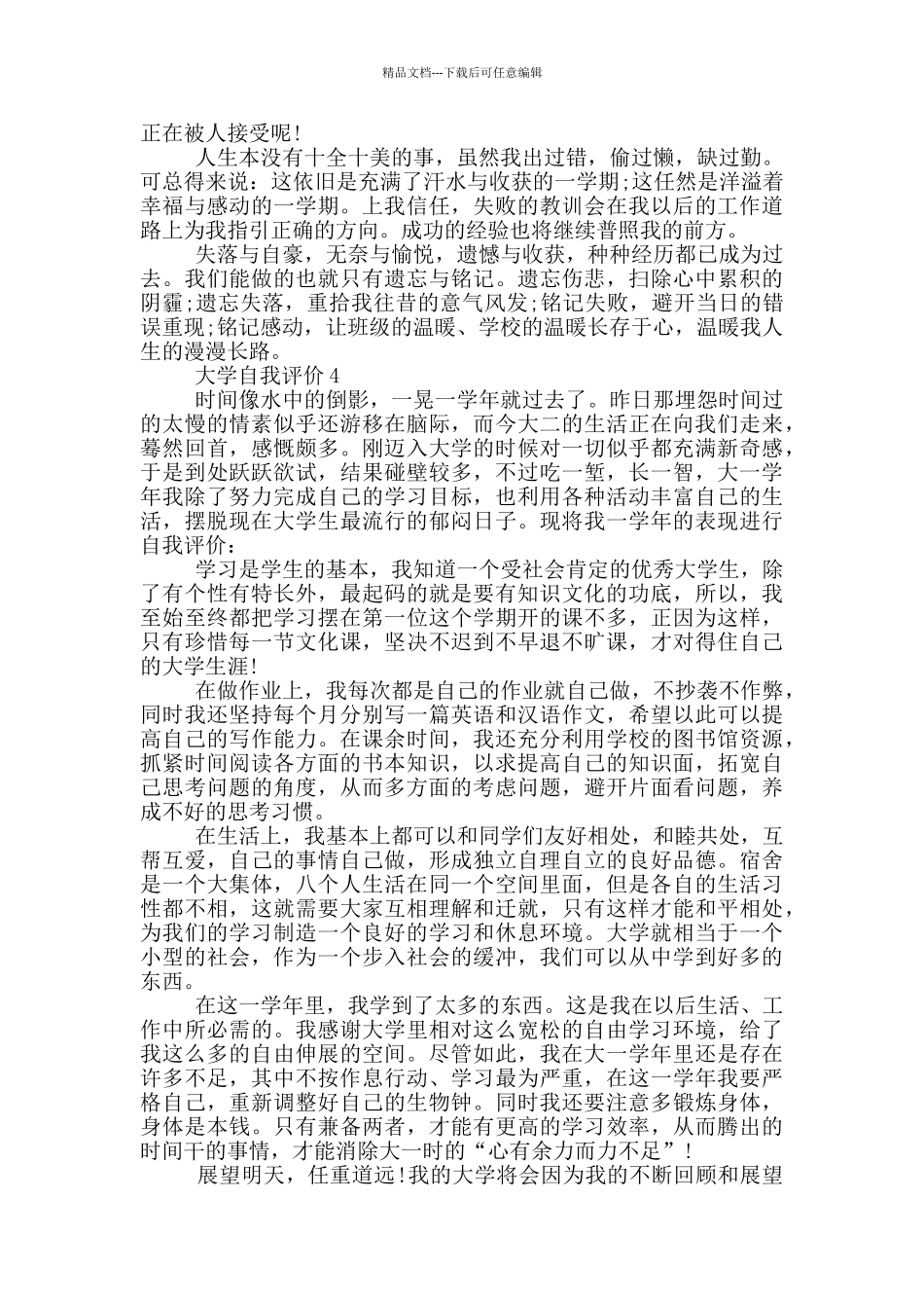 2024年大学生自我评价示例五篇_第3页