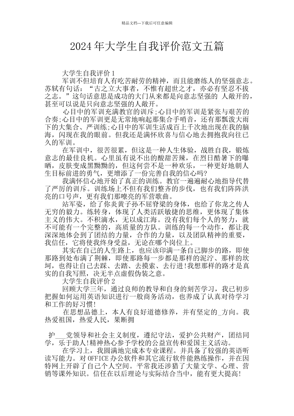 2024年大学生自我评价范文五篇_第1页