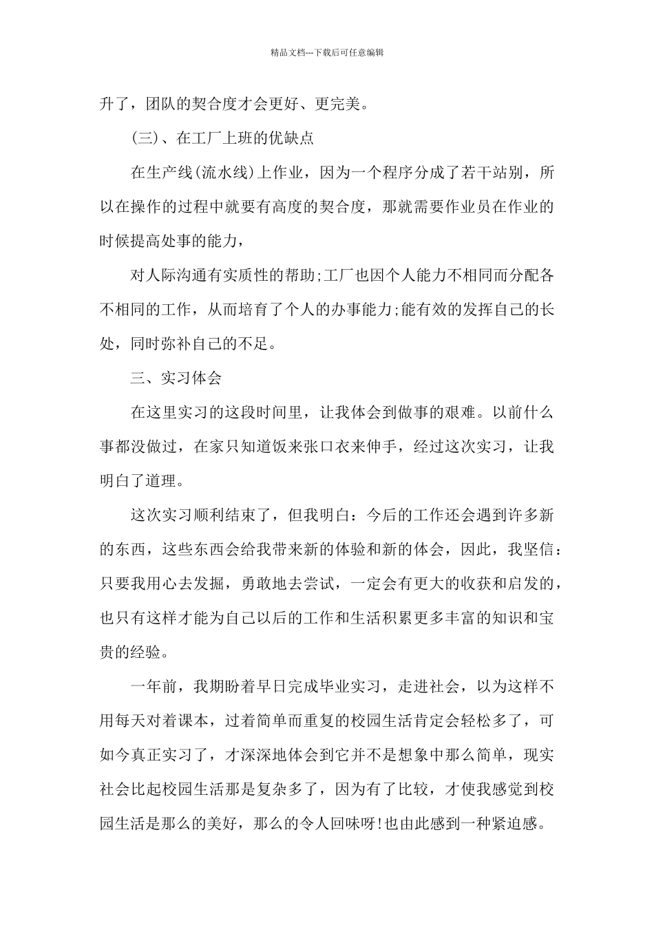 2024年大学生电子厂毕业实习报告_第3页