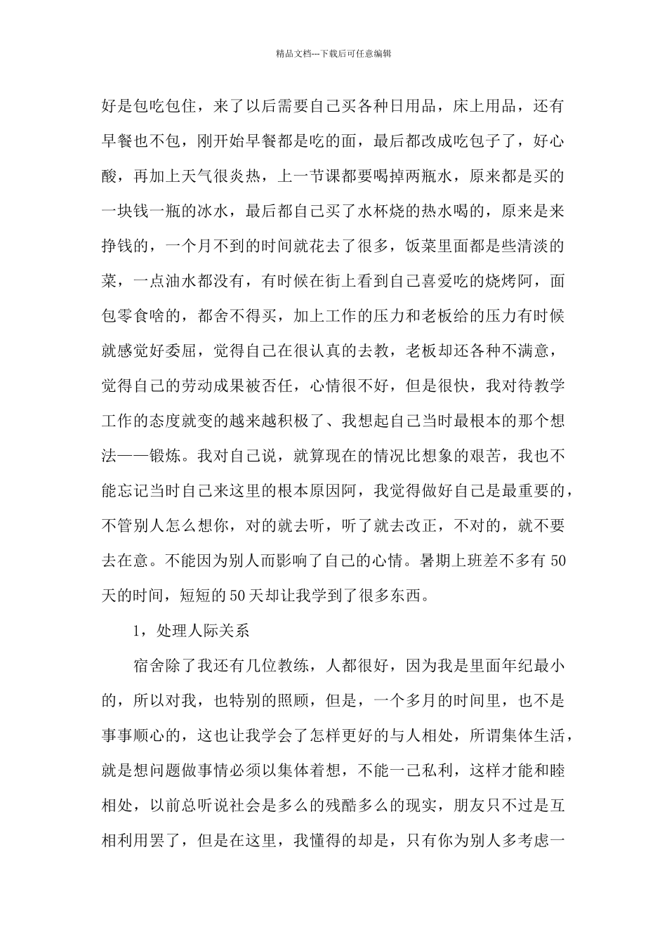 2024年大学生课外教育社会实践调查报告_第2页