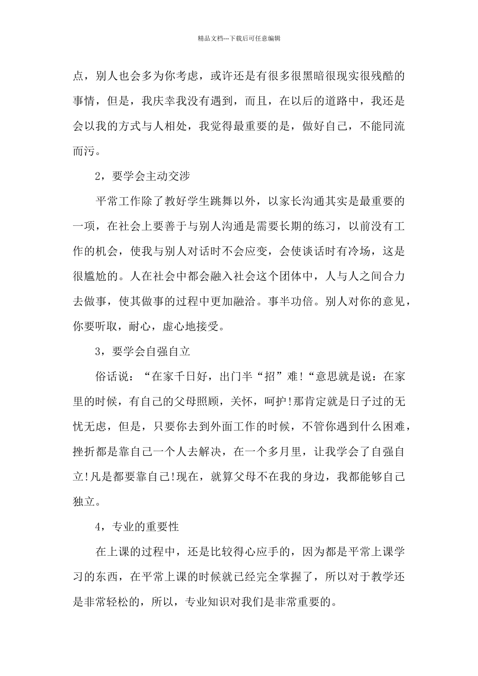 2024年大学生课外教育社会实践调查报告_第3页