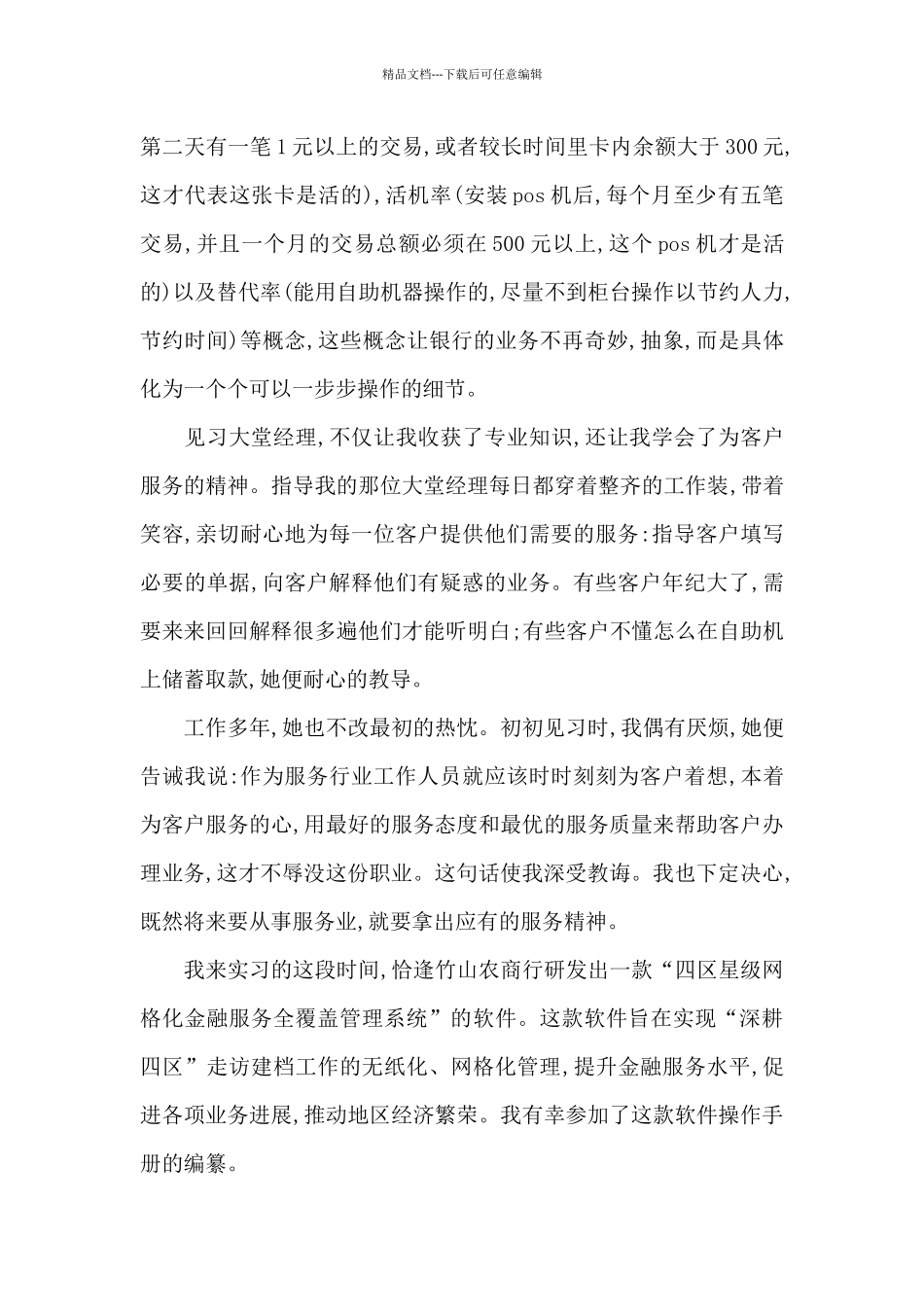 2024年大学生银行大堂经理毕业实习报告_第2页