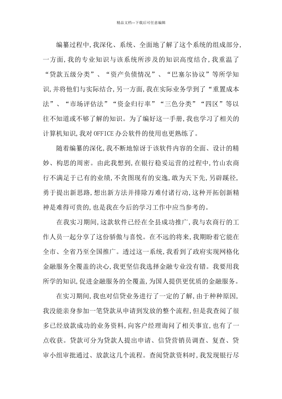 2024年大学生银行大堂经理毕业实习报告_第3页