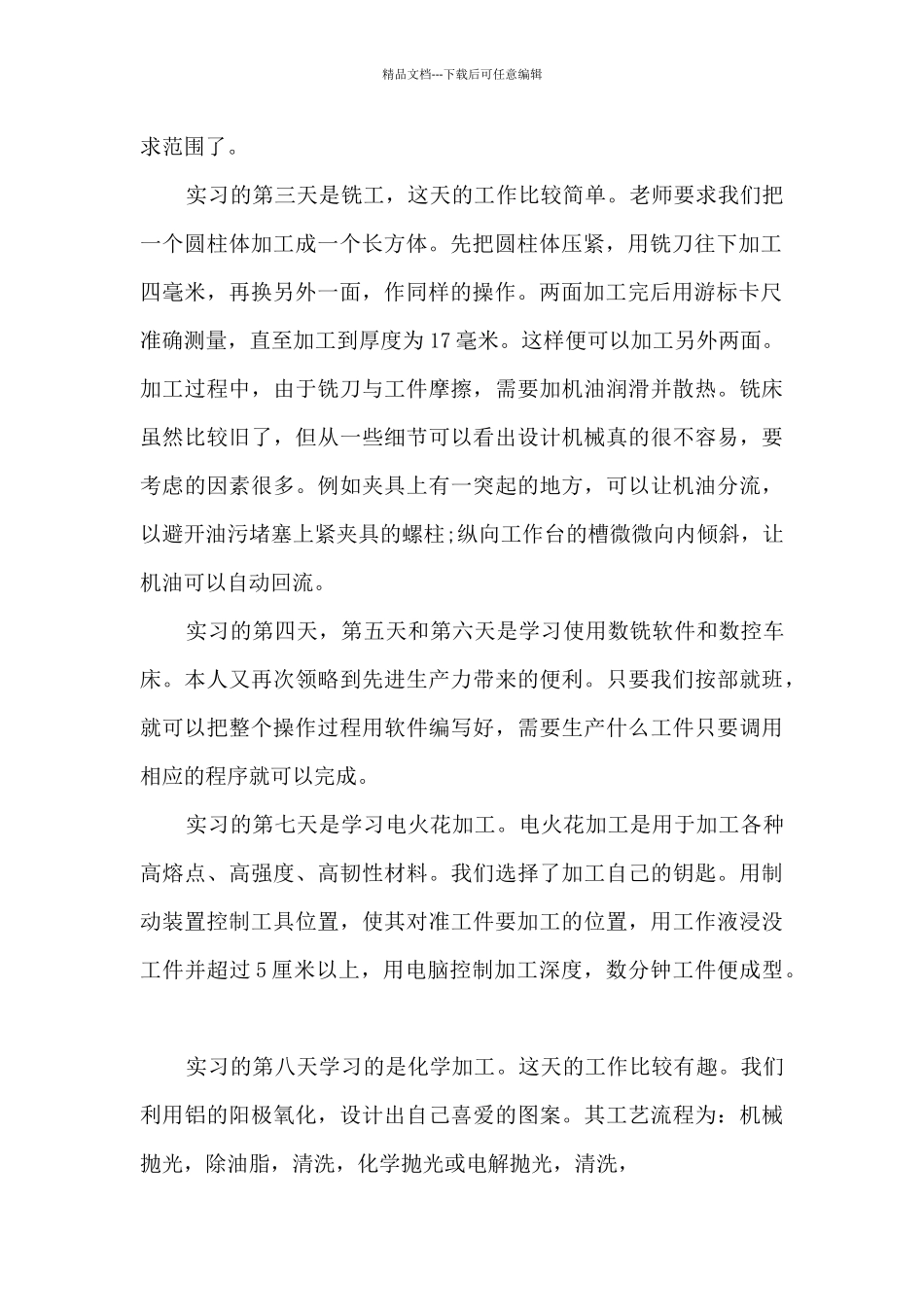 2024年大学生金工实习总结5篇_第2页