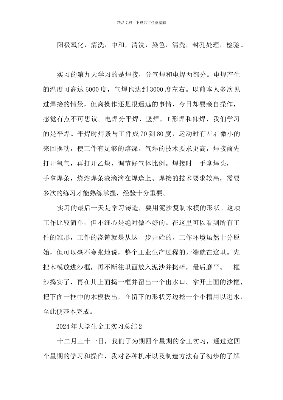2024年大学生金工实习总结5篇_第3页