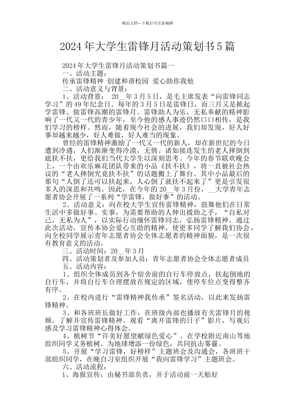 2024年大学生雷锋月活动策划书5篇_第1页