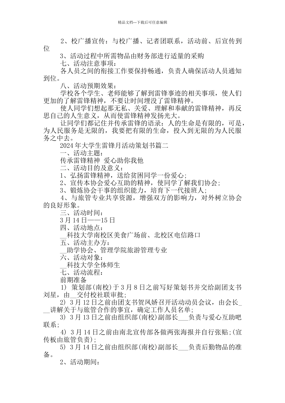 2024年大学生雷锋月活动策划书5篇_第2页