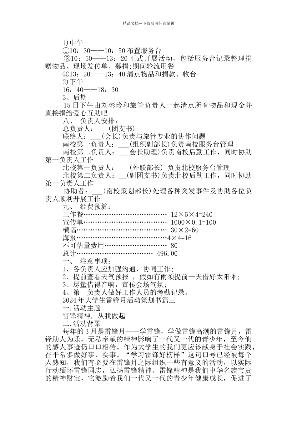 2024年大学生雷锋月活动策划书5篇_第3页